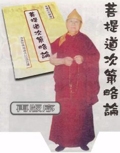 《菩提道次第略论》 