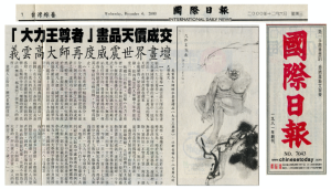 《大力王尊者》画品天价成交 义云高大师 (H.H.第三世多杰羌佛) 再度威震世界画坛 1 《大力王尊者》画品天价成交 义云高大师 (H.H.第三世多杰羌佛) 再度威震世界画坛