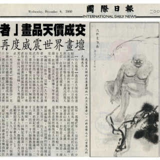 《大力王尊者》画品天价成交 义云高大师 (H.H.第三世多杰羌佛) 再度威震世界画坛