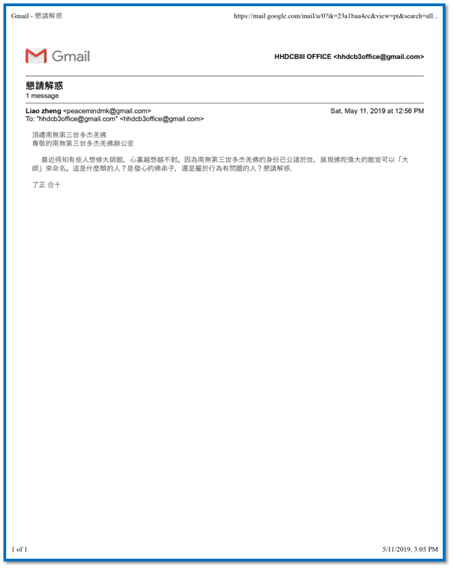 第三世多杰羌佛辦公室 第五十三號公告（05/11/2019）