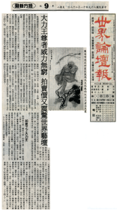 大力王尊者威力无穷 拍卖价又震惊世界艺坛