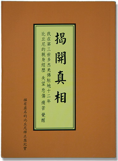 我亲身经历了佛陀的觉境