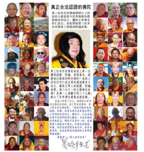真正合法认证的第三世多杰羌佛