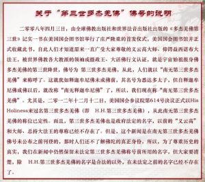 蓝台印证 1 第三世多杰羌佛佛号说明