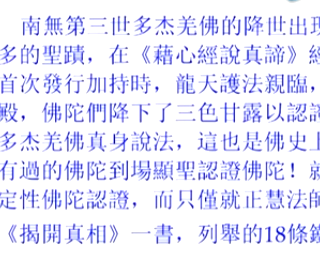 佛陀们认证了第三世多杰羌佛 看似平淡圣迹 唯有佛陀能行