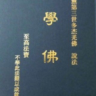 联合国际世界佛教总部公告 （公告字第20160111号）