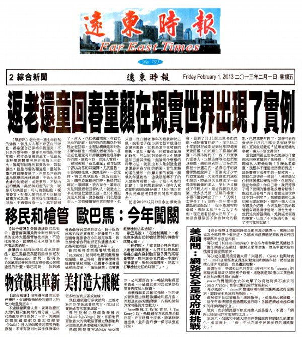返老還童