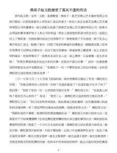 佛弟子赵玉胜接受了真实不虚的传法 保证往生西方极乐世界 2 佛弟子赵玉胜接受了真实不虚的传法 保证往生西方极乐世界