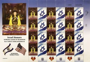 世界各国国家邮政总局发行 H.H.第三世多杰羌佛邮票 3 以色列國家郵政總局發行 H.H.第三世多杰羌佛的郵票