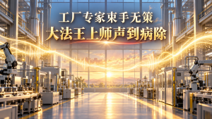 工厂专家束手无策 大法王上师声到病除 ――本文转载自《多杰羌佛第三世》 1 工厂专家束手无策 大法王上师声到病除