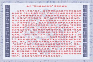 义云高大师被“华西都市报”诽谤,谁听信谁是傻瓜 1 义云高大师被“华西都市报”诽谤,谁听信谁是傻瓜