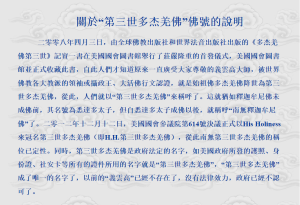 關於“第三世多杰羌佛”佛號說明