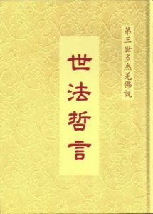 学佛不忘初心，终将成就解脱