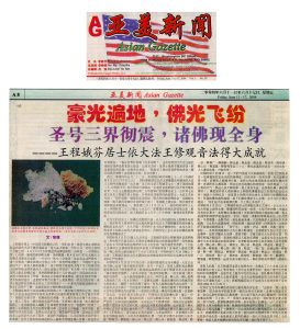 2004-06-11-亞美新聞-王程娥芬居士-scaled-1-scaled