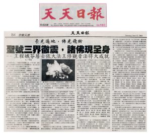 2004-06-12-天天日報-王程娥芬居士-scaled