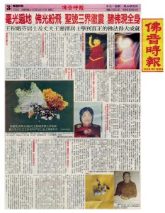 2004-07-13-佛音時報-王程娥芬居士-scaled-1-scaled