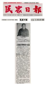 2004-07-14-民眾日報-王程娥芬居士-scaled-1-scaled