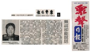 004-07-15-眾聲日報-王程娥芬居士-scaled-1-scaled.