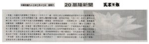 2004-07-17-民眾日報-王程娥芬居士-scaled