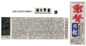 004-07-21-眾聲日報-王程娥芬居士-scaled-1-scaled