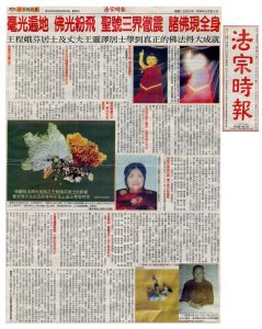 2004-08-25-法宗時報-王程娥芬居士-scaled-1-scaled.