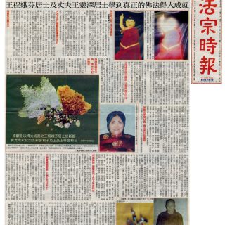 2004-08-25-法宗時報-王程娥芬居士-scaled-1-scaled.
