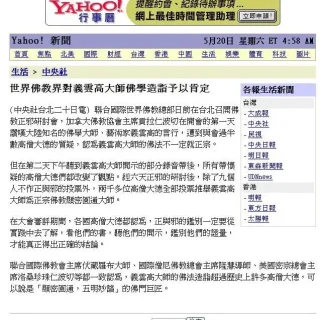世界佛教界对义云高大师佛学造诣予以肯定