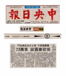 真正的淨土大法念佛法門----修淨土見彌陀 侯欲善居士罹肺癌無痛安祥圓寂(相關新聞彙整) 9 真正的淨土大法念佛法門----修淨土見彌陀 侯欲善居士罹肺癌無痛安祥圓寂(相關新聞彙整)