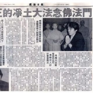 真正的淨土大法念佛法門