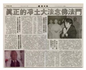 真正的淨土大法念佛法門----修淨土見彌陀 侯欲善居士罹肺癌無痛安祥圓寂(相關新聞彙整) 4 真正的淨土大法念佛法門