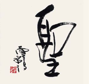 圣