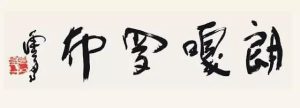 朗嘎罗布