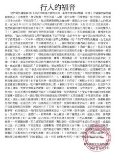 行人的福音