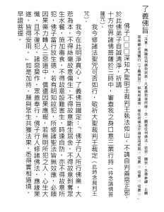了義佛旨