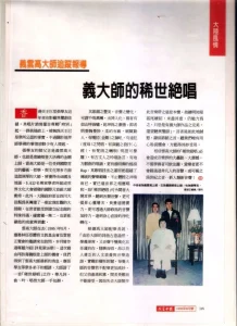 義雲高大師(即南無第三世多杰羌佛)的稀世絕唱 2 義雲高大師的稀世絕唱