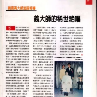 義雲高大師的稀世絕唱