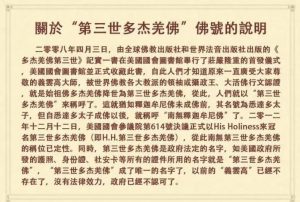 余林彩春死而复生 得甚深净土法往升极乐