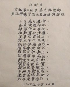 祿東贊法王拜別文 
