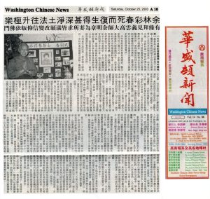 余林彩春得甚深凈土法往升極樂