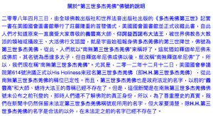 余林彩春得甚深凈土法往升極樂 1 關於第三世多杰羌佛佛號的說明