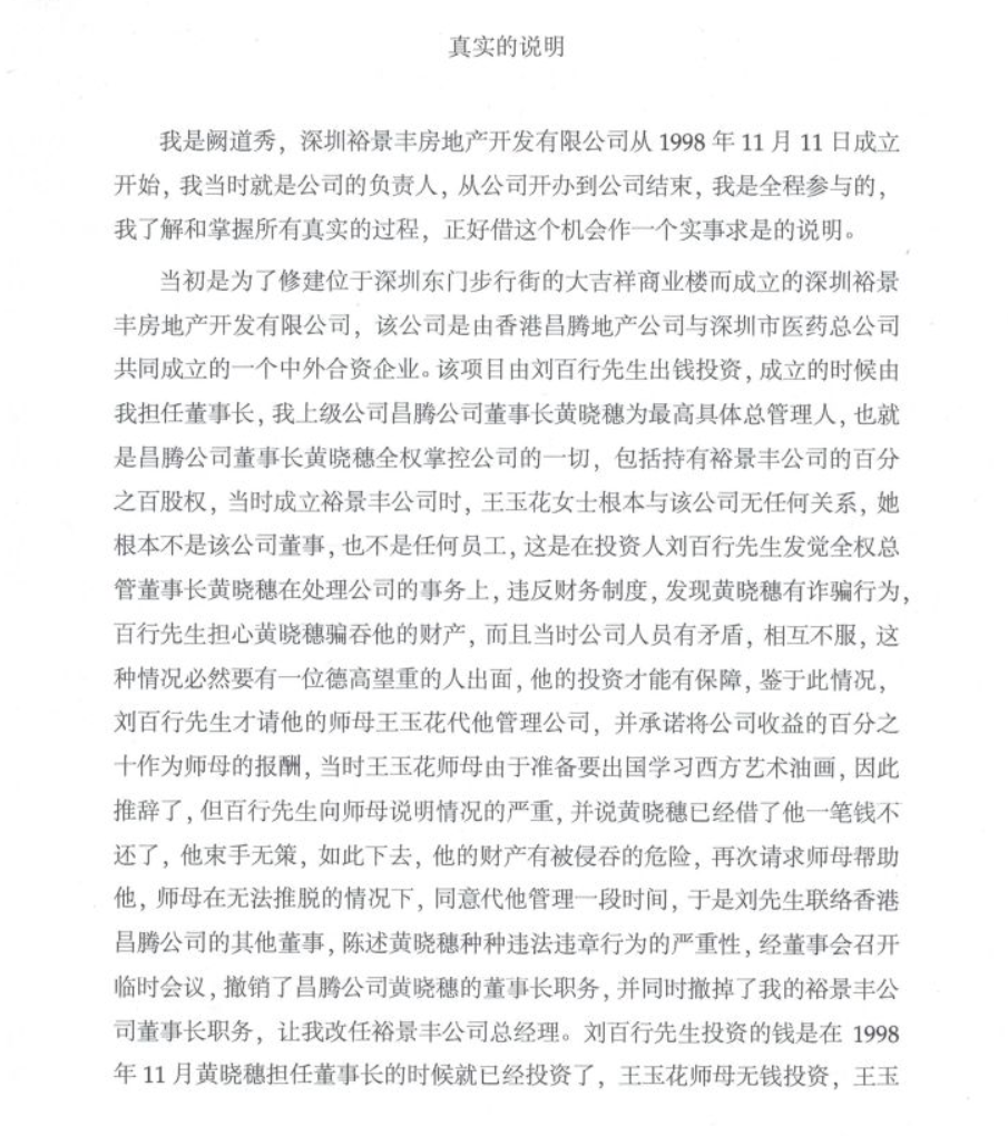 裕景豐開發案聲明 3 裕景豐開發案聲明