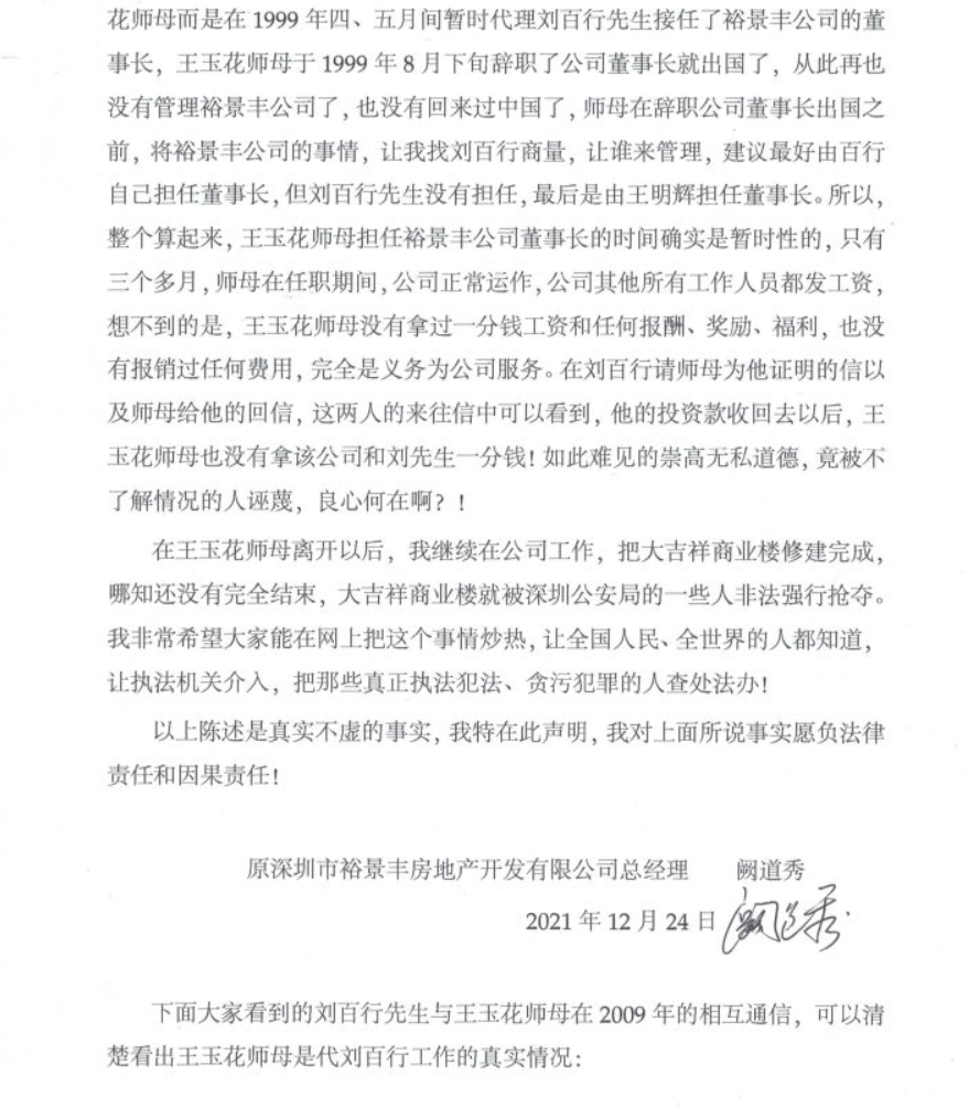 裕景豐開發案聲明 4 裕景豐開發案聲明
