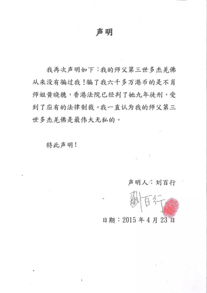 這就是無私聖潔的南無第三世多杰羌佛