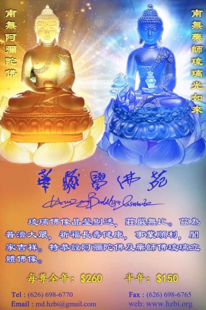 2023年6月1日華藏學佛苑啟建『南無阿彌陀佛』『南無藥師佛』佛像供奉祈福 1 QQ_1786059368345-2