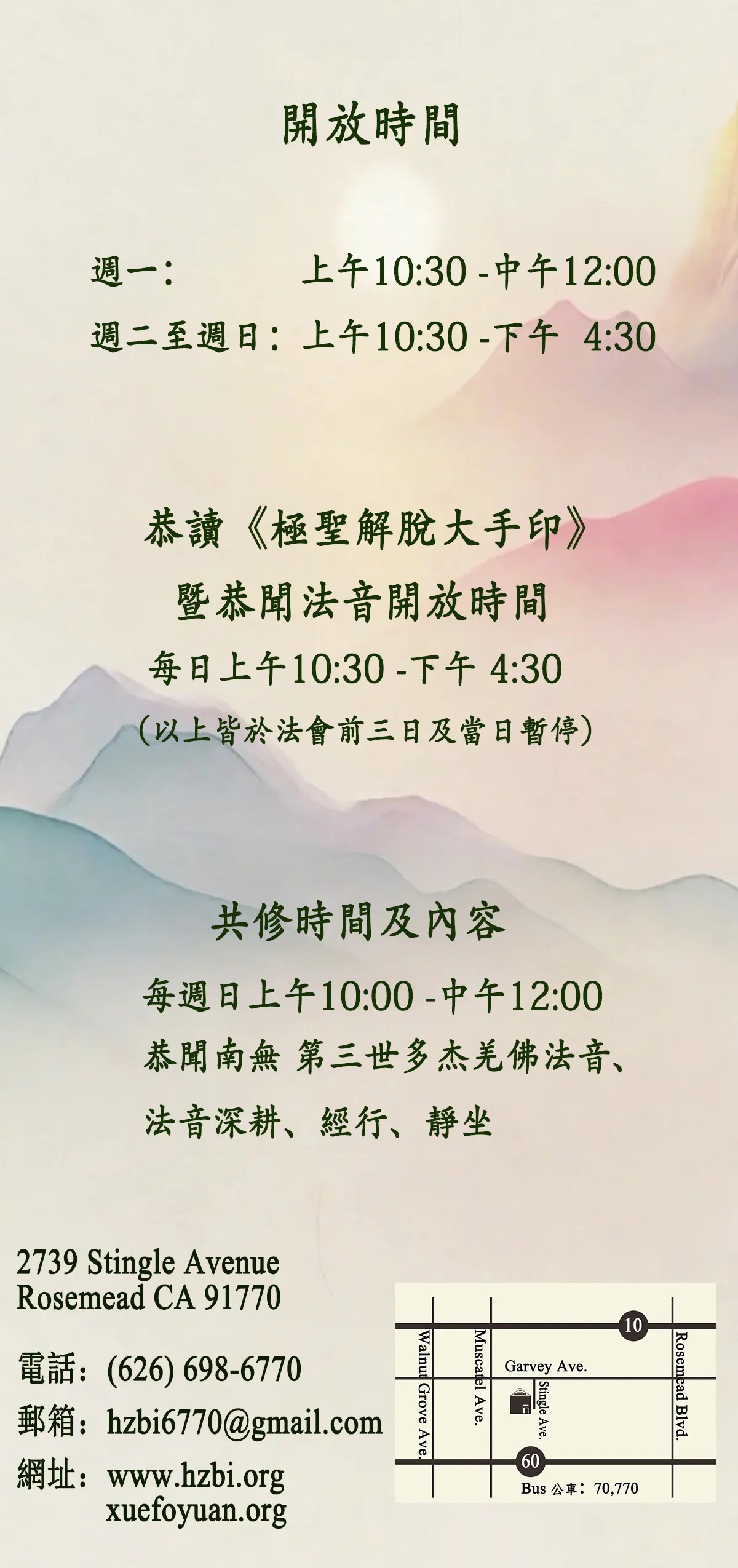 美國洛杉磯華藏學佛苑2025年行事曆