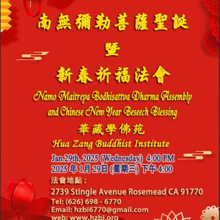 2025南无弥勒菩萨圣诞法会