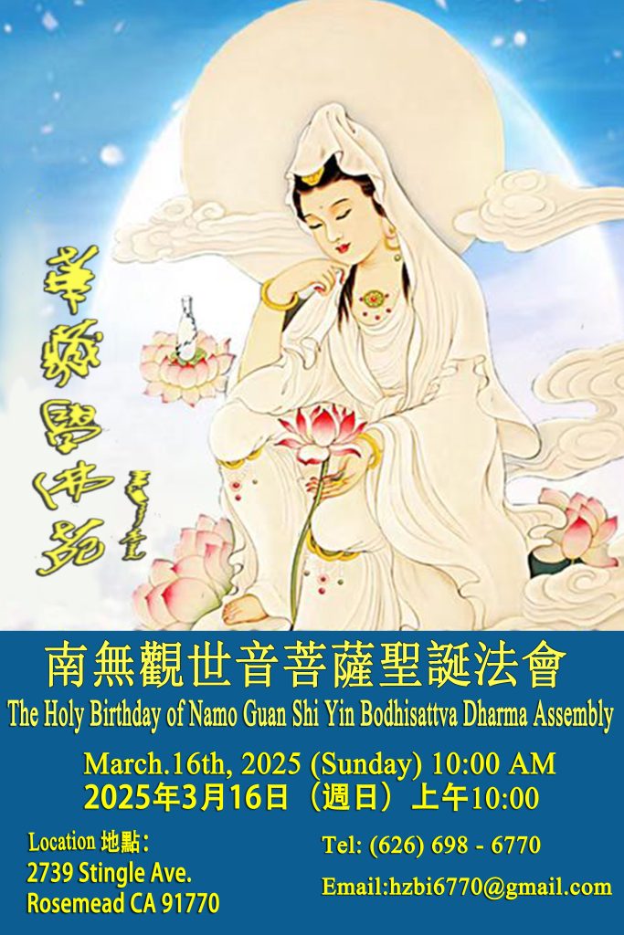 25南無观音菩萨圣诞海报