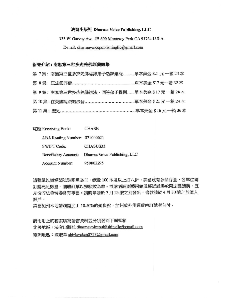 轉發:法音出版社通知《南無第三世多杰羌佛經藏總集》新書即將出版: 2 轉發:法音出版社通知《南無第三世多杰羌佛經藏總集》新書即將出版: