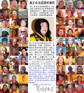 歷史上獲得最多和最如法認證的佛陀