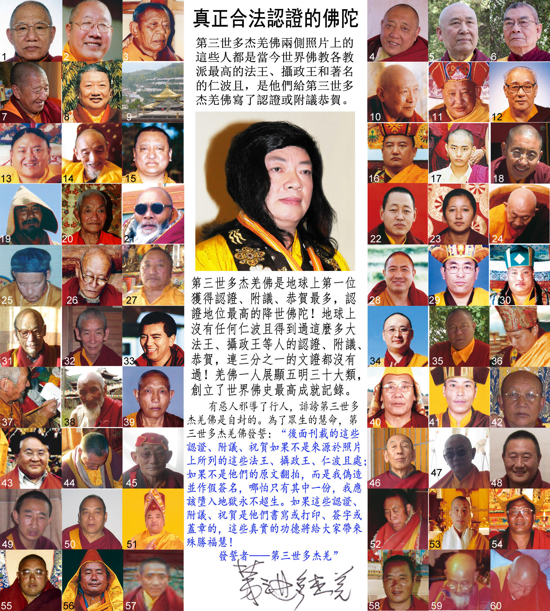 南無第三世多杰羌佛 8 歷史上獲得最多和最如法認證的佛陀